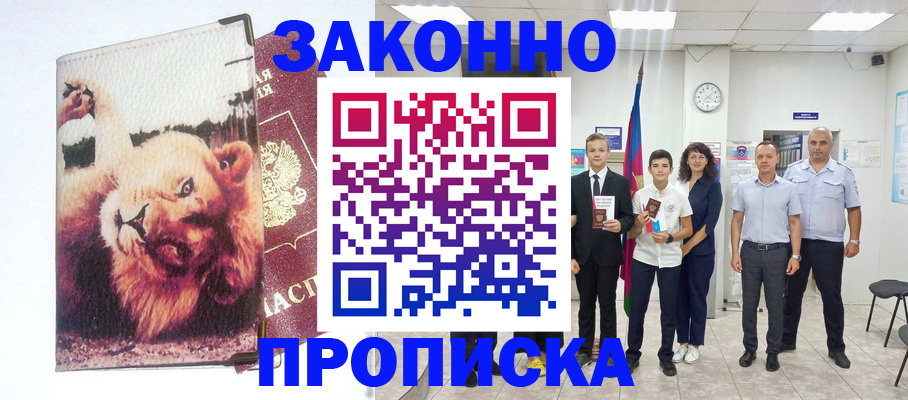 прописка в квартире в Болотном