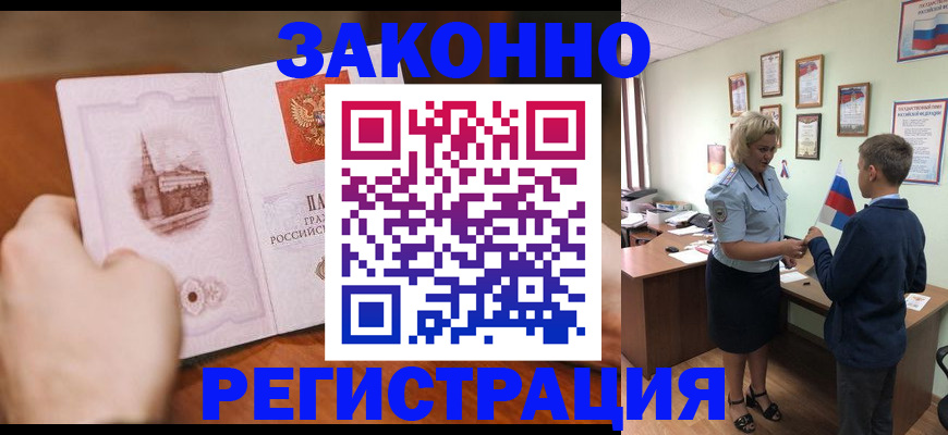временная регистрация в квартире в Болотном