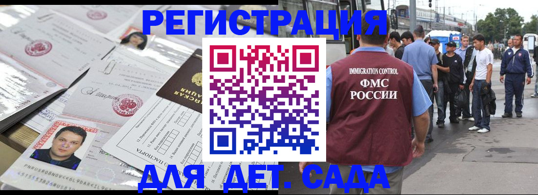 временная регистрация 2025 в Болотном