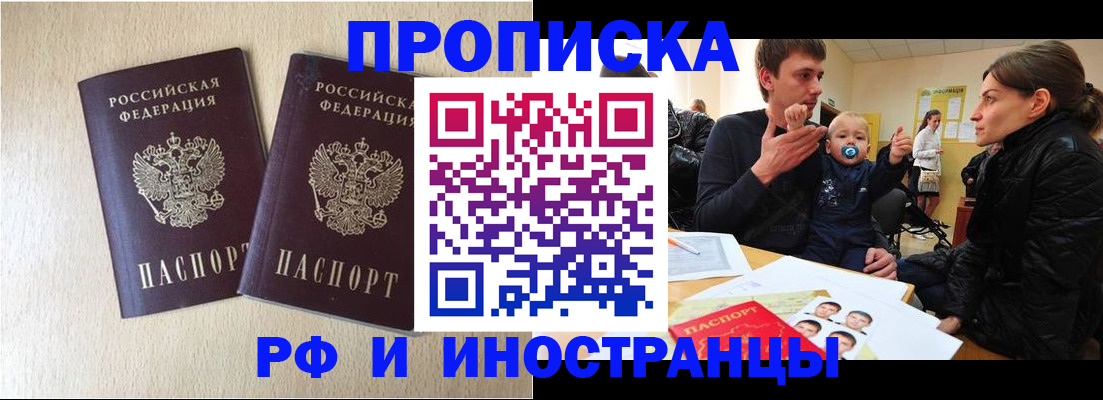 временная регистрация законно в Болотном