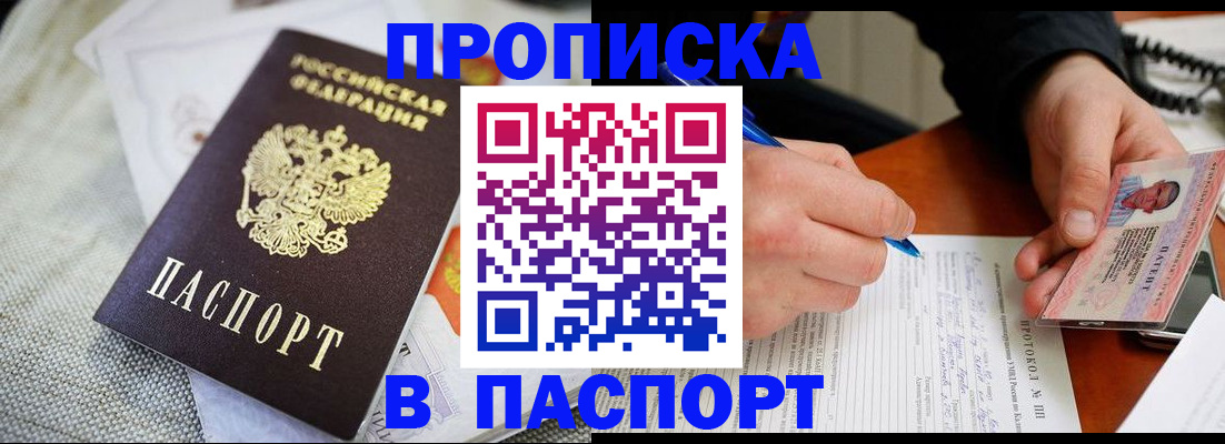 прописка для школы в Болотном